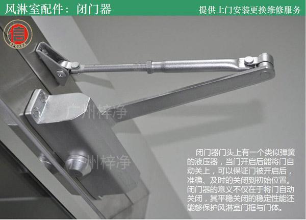 風淋室閉門器實物圖